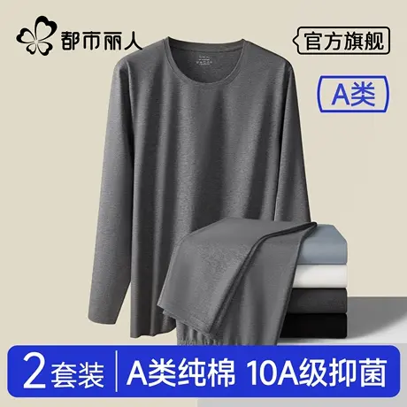 都市丽人秋衣秋裤套装男纯棉全棉毛衫线衣衬裤薄款打底保暖内衣冬商品大图