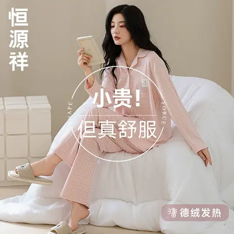 恒源祥德绒睡衣女冬季德绒发热恒温保暖翻领开衫式长袖长裤家居服商品大图