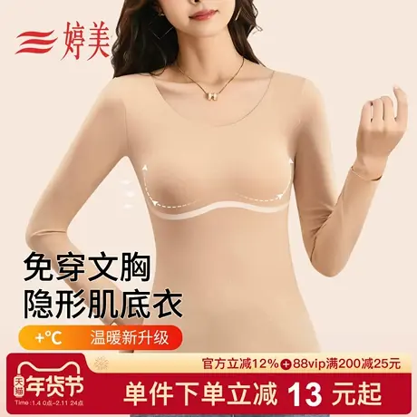 婷美秋冬粉底液保暖肌底衣隐形免穿文胸修身显瘦亲肤无痕打底内衣商品大图