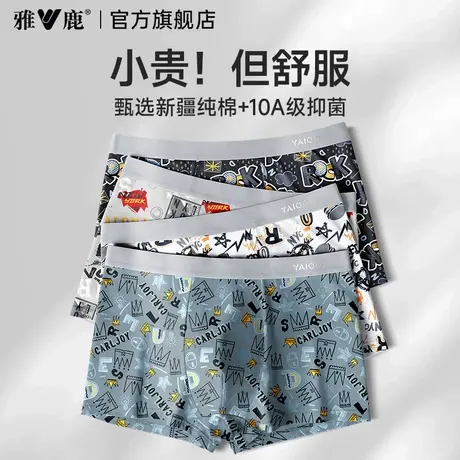 雅鹿男士内裤男生纯棉抗菌裆平角短裤头男款透气四角裤衩2025新款商品大图