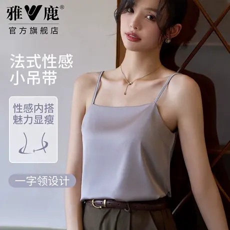 雅鹿女款法式性感一字领吊带背心内搭修身显瘦缎面打底上衣夏透气图片