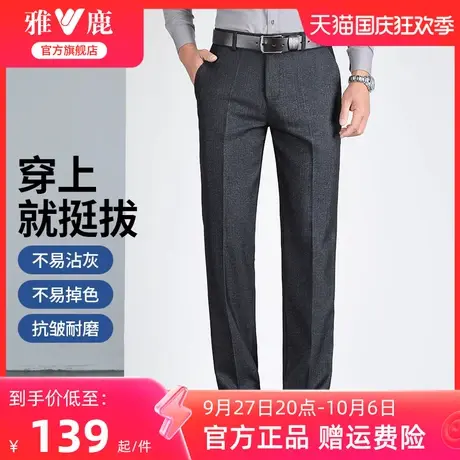雅鹿男士休闲西裤春秋季2023新款经典商务直筒宽松抗皱西装长裤男图片