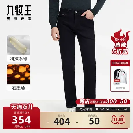 [科技保暖]九牧王商场同款保暖牛仔裤23秋冬新款热熔岩保暖长裤BN图片