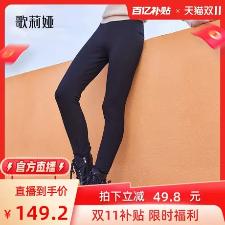 【官方直播】歌莉娅秋冬黑色小脚裤外穿抓绒针织显瘦打底魔术裤图片