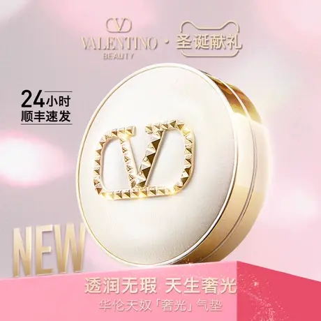 【新年礼物】华伦天奴水光气垫秋冬滋润遮瑕持久粉底液官方正品图片