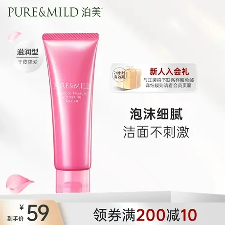 泊美生机悦润洗面奶女深层清洁毛孔泡沫保湿洁面乳官方正品旗舰店图片