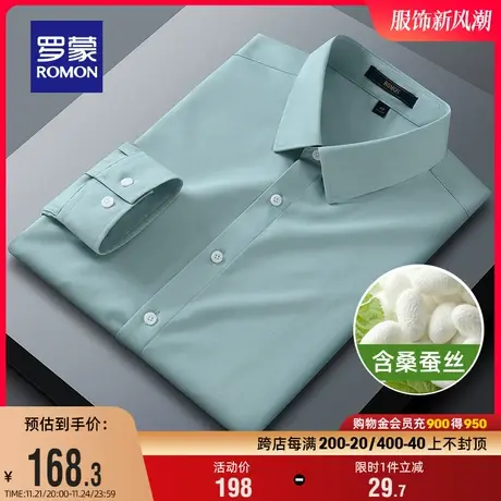 【含桑蚕丝】罗蒙男士长袖衬衫2024春季纯色商务上衣休闲工装衬衣商品大图