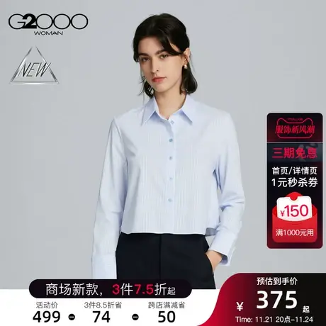 【舒适弹性】G2000女装春季商场新款柔软垂感短款条纹长袖衬衫图片