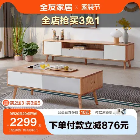全友家居茶几电视柜橡木大小户型原木风客厅家具DW1011/DW1013商品大图