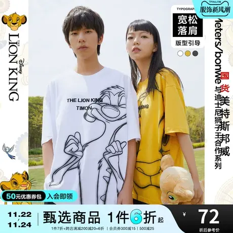 国货美特斯邦威短袖T恤男女狮子王联名时尚印花夏季宽松情侣上衣图片