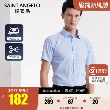 报喜鸟2023夏季新款男士商务休闲免烫短袖衬衫时尚百搭衬衣职业装商品大图
