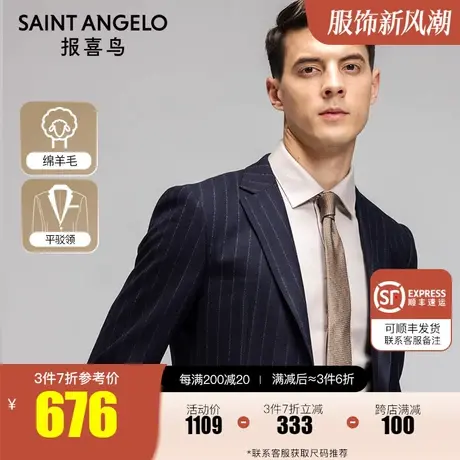报喜鸟2023秋季新款男士高端纯羊毛两粒扣条西服上衣修身蓝色西装图片