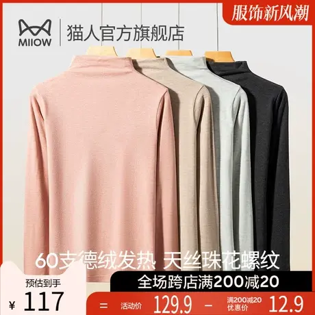 猫人保暖内衣女士德绒发热无痕抑菌棉毛衫冬季打底衫上衣秋衣女生图片