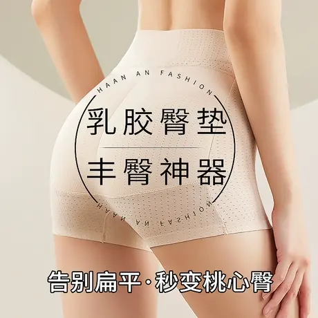 假屁股内裤女蜜桃丰臀提臀垫加垫臀美臀翘臀高腰收腹乳胶薄款自然图片