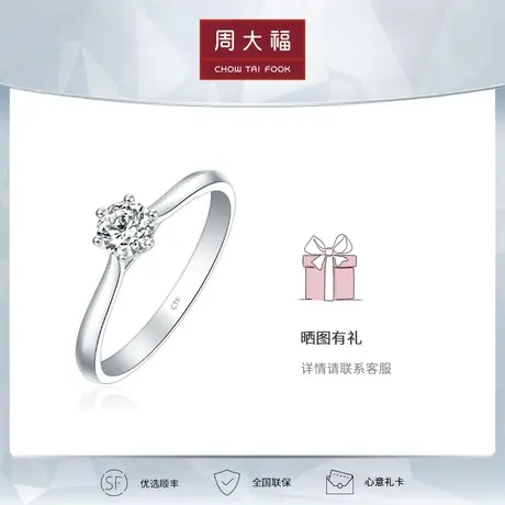 周大福钻石经典简奢18K金镶钻戒指求婚钻戒U188161商品大图