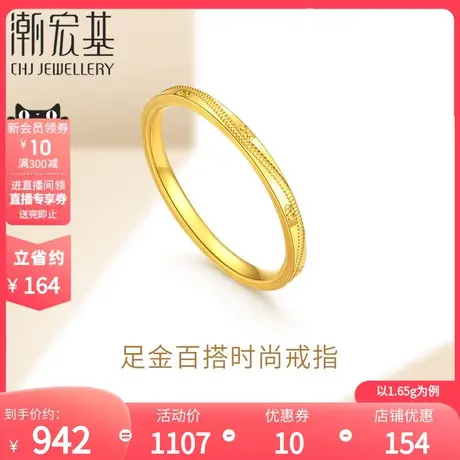潮宏基弄潮足金戒指黄金婚戒订婚CNC礼物时尚ins风女戒结婚 计价图片