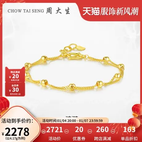 周大生黄金转运金珠手链女足金路路通双层光珠手串生日礼物送女友图片