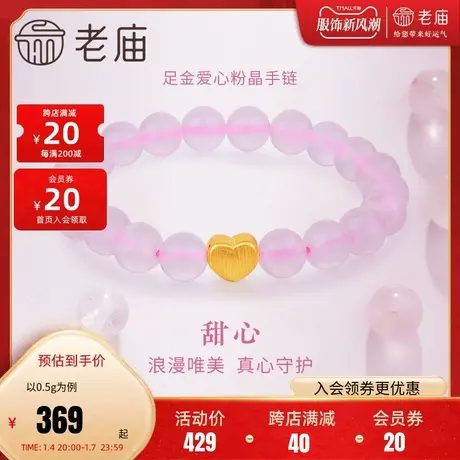 老庙黄金爱心足金手饰转运珠串珠配粉水晶手串送礼物旗舰店正品商品大图