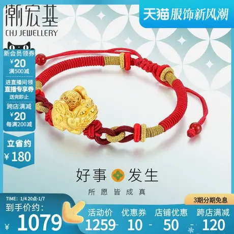 潮宏基好事发生聚财足金手链黄金转运串珠5D硬金貔貅手绳商品大图