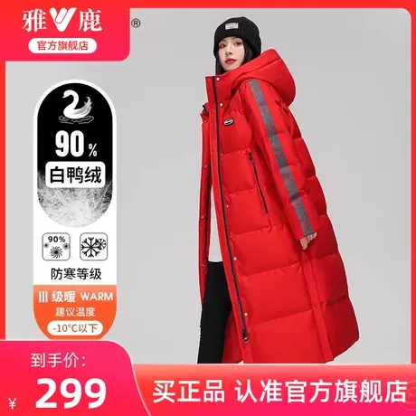 雅鹿官方旗舰店长款羽绒服女冬季2024年新款韩版加厚红色运动外套图片