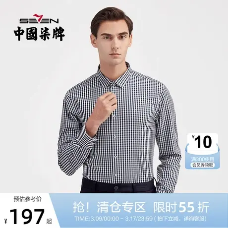 【DP免烫】柒牌衬衫男纯棉格纹绣花修身长袖商务男装打底翻领衬衣商品大图