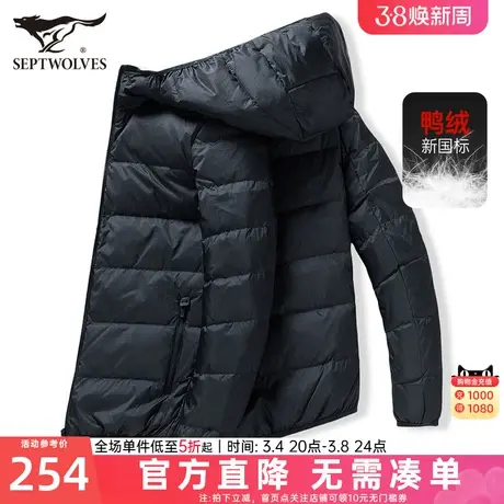 七匹狼男装2024秋冬新款可打包连帽轻薄羽绒服防泼水保暖短款外套图片