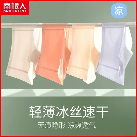 南极人女士内裤冰丝无痕抗菌裆夏季超薄款透气提臀少女风三角短裤商品大图