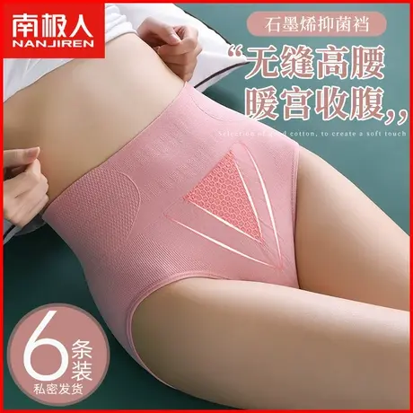 南极人内裤女士石墨烯抗菌裆透气蜂巢高腰收腹提臀暖宫三角短裤头商品大图