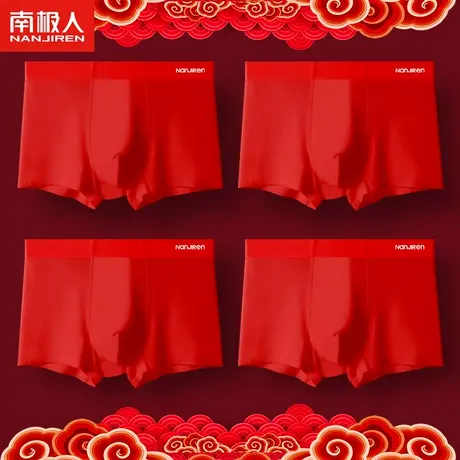 南极人内裤男士莫代尔抗菌裆平角内裤男大红本命年结婚透气短裤头图片