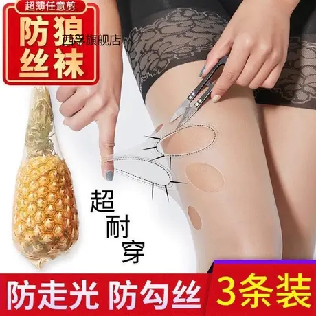防狼袜带安全裤丝袜女网红菠萝袜春夏薄款防走光防勾丝打底连裤袜图片