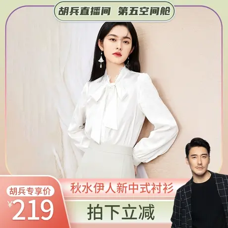 【胡兵推荐】秋水伊人新中式仿缎面白衬衫2024新款女飘带气质上衣图片