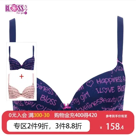 【2件装】BLOSS/古今内衣女花小胸聚拢可拆卸肩带少女文胸0GS81*2图片