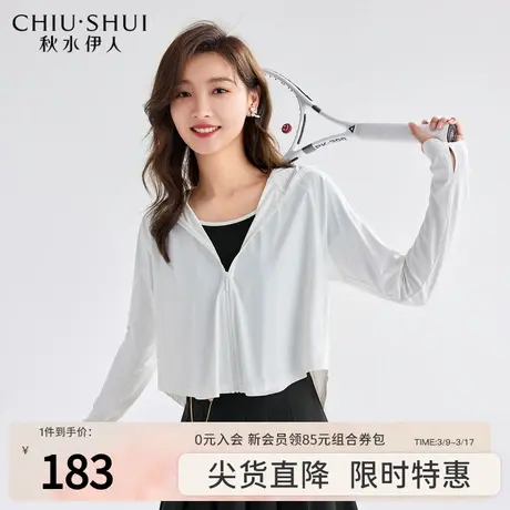 秋水伊人潮流薄款防晒衣女2022夏季新款女装防紫外线户外防晒外套图片