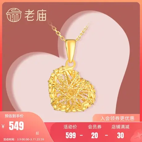老庙黄金18K金吊坠镂空爱心吊坠挂坠送妈妈官方旗舰正品颈饰定价商品大图