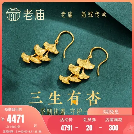老庙黄金足金银杏叶耳环三生有幸婚庆三金婚嫁耳饰结婚年轻款正品商品大图