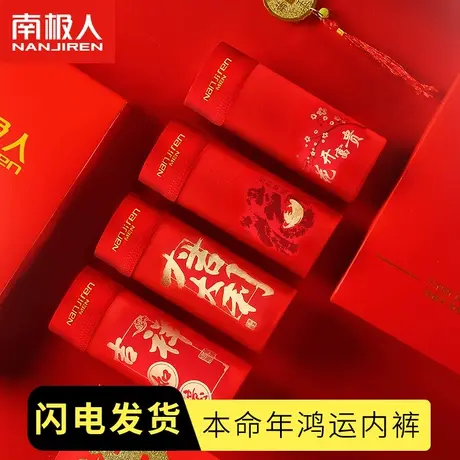 南极人内裤男士纯棉透气本命年牛年大红色结婚礼物四角平角裤头LM商品大图