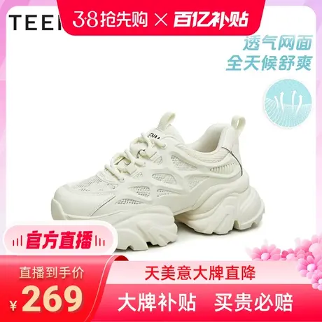 [百亿补贴官方直播]天美意网面透气运动鞋厚底老爹鞋女休闲鞋图片