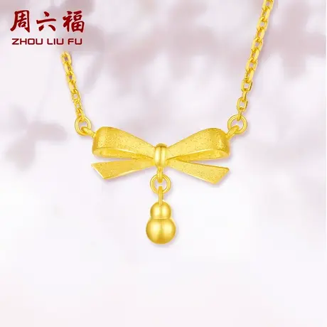 周六福黄金套链女足金项链蝴蝶结吊坠计价锁骨链送女友女神节礼物商品大图