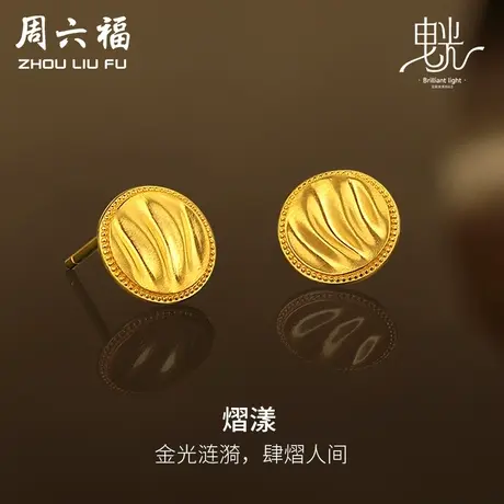 周六福5G黄金缎面拉丝几何耳钉女足金计价耳饰曳光系列女神节礼物商品大图