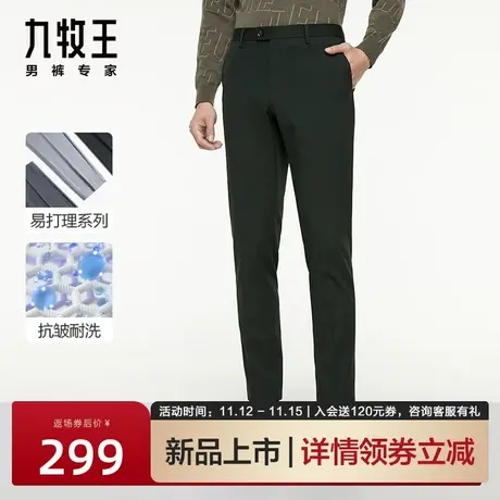 [易打理]九牧王男裤西裤秋季新款垂感不易褪色百搭男士西装长裤BN图片
