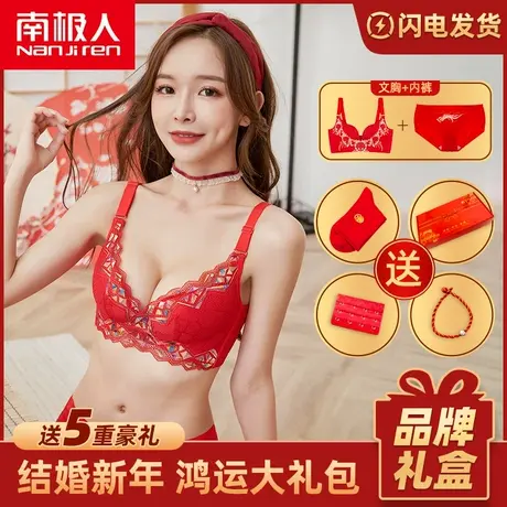 本命年大红色内衣女士结婚新娘套装属虎无钢圈小胸聚拢大码文胸罩图片