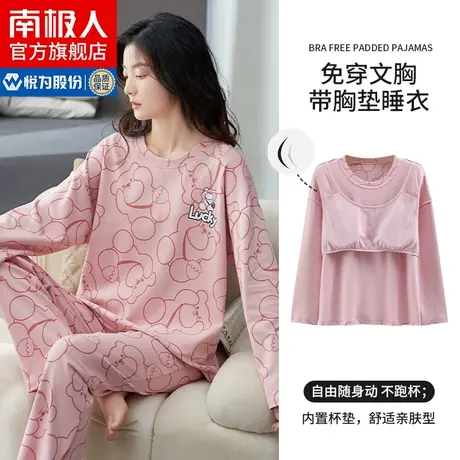 南极人睡衣女春秋款带胸垫一体式纯棉长袖2023年新款家居服套装MZ图片