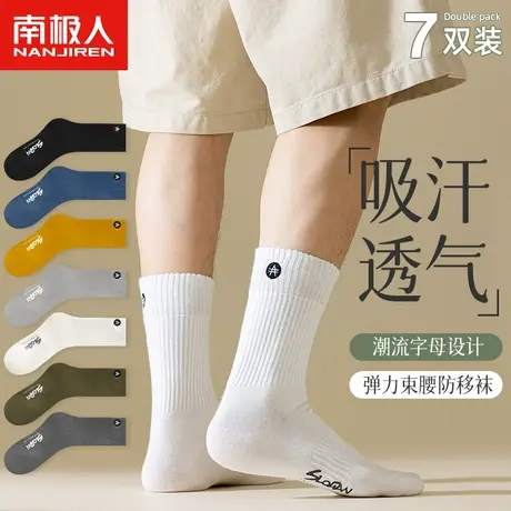 南极人袜子男士中筒袜吸汗透气春秋季男生潮流运动黑白色篮球长袜商品大图