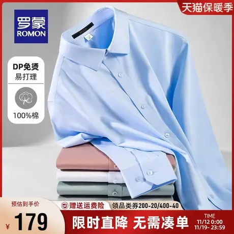 【DP成衣免烫】罗蒙男士工装衬衫2023春秋新款商务纯棉长袖衬衣男商品大图