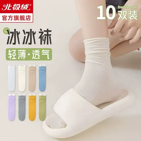 诸暨袜子女夏季白色堆堆袜夏天薄款网红冰丝冰冰袜中筒无骨月子袜商品大图