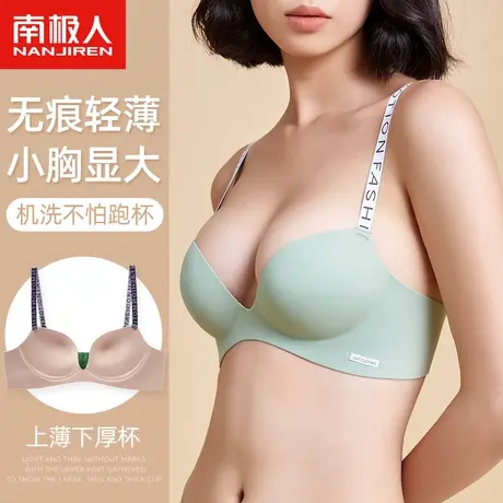 南极人内衣女小胸无痕聚拢显大收副乳上托防下垂美背透气文胸罩商品大图