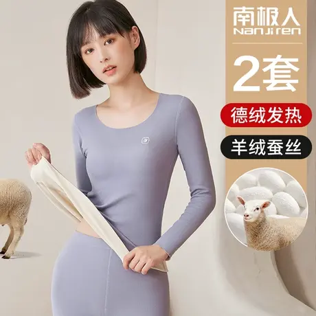 南极人保暖内衣女士无痕秋衣秋裤套装发热打底加绒德蚕丝羊绒冬季图片