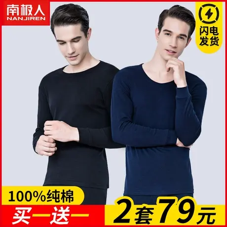 南极人男士保暖内衣套装纯棉全棉加厚大码秋衣秋裤线衣线裤男秋冬图片