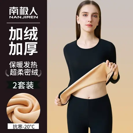 南极人保暖内衣女士加绒加厚内穿紧身打底衫学生秋衣秋裤套装冬季图片