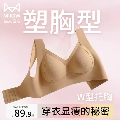 猫人内衣女大胸显小提拉上托胸防下垂文胸无钢圈无痕收副乳胸罩图片